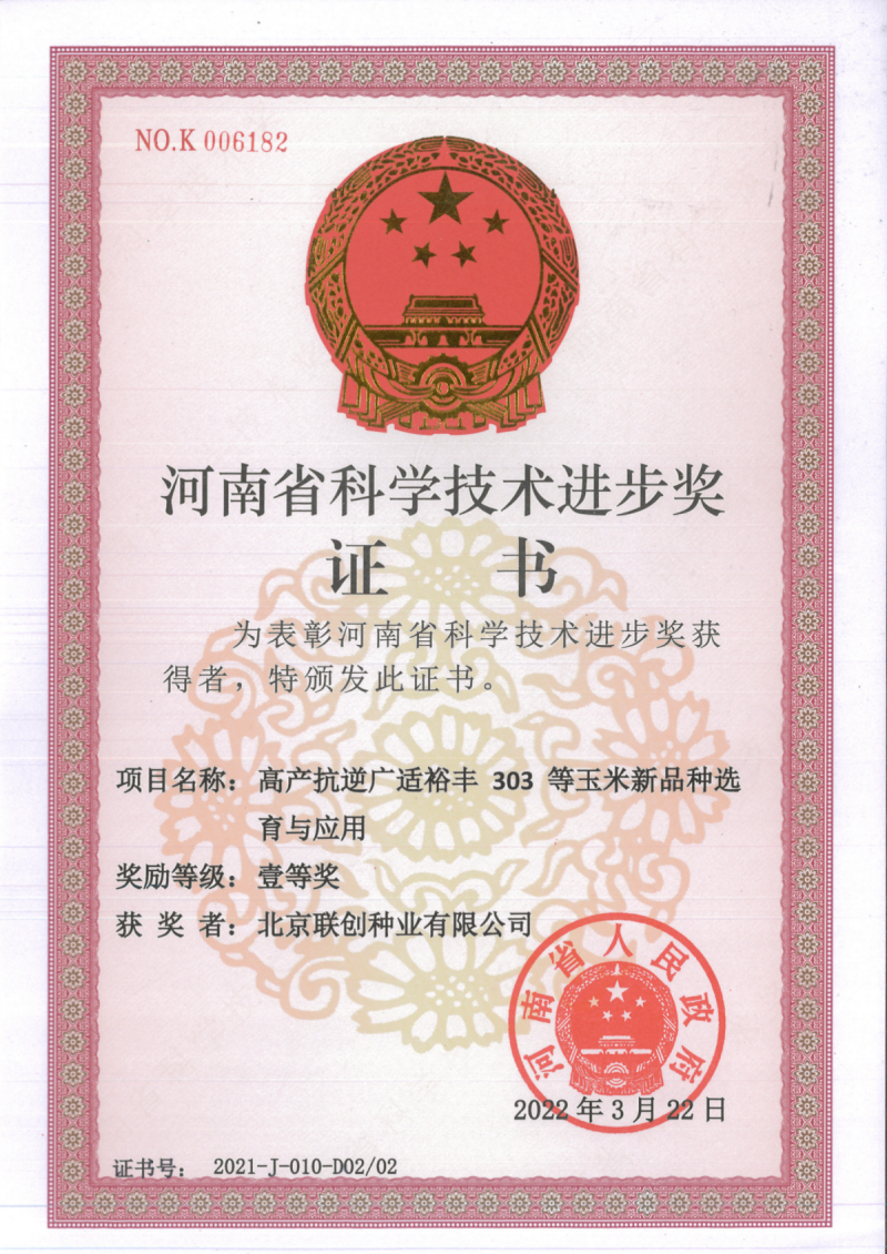 河南省科學技術進步獎一等獎2022